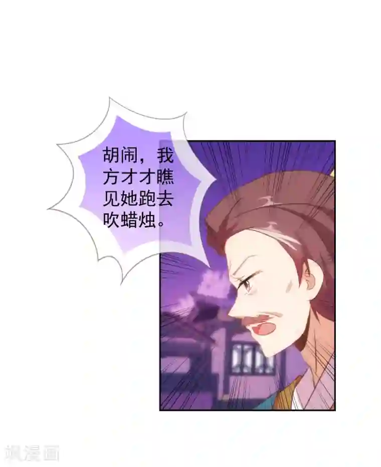 哦，我的宠妃大人第108话 落床下石