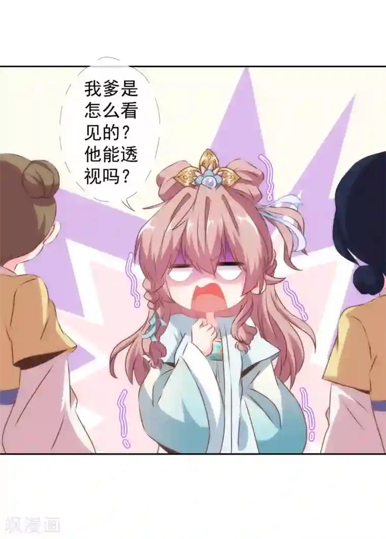 哦，我的宠妃大人第108话 落床下石