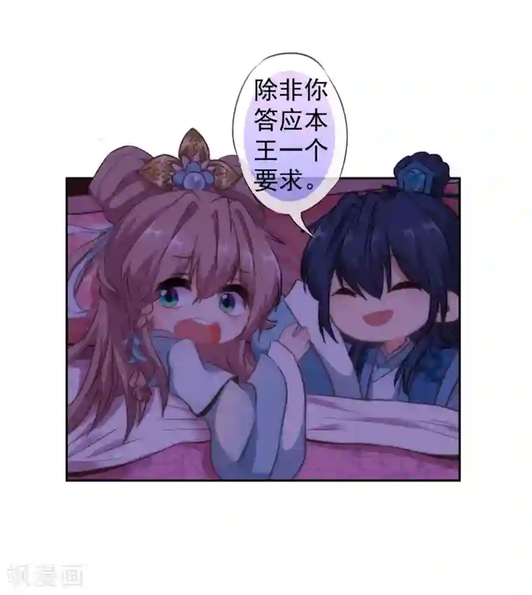 哦，我的宠妃大人第108话 落床下石