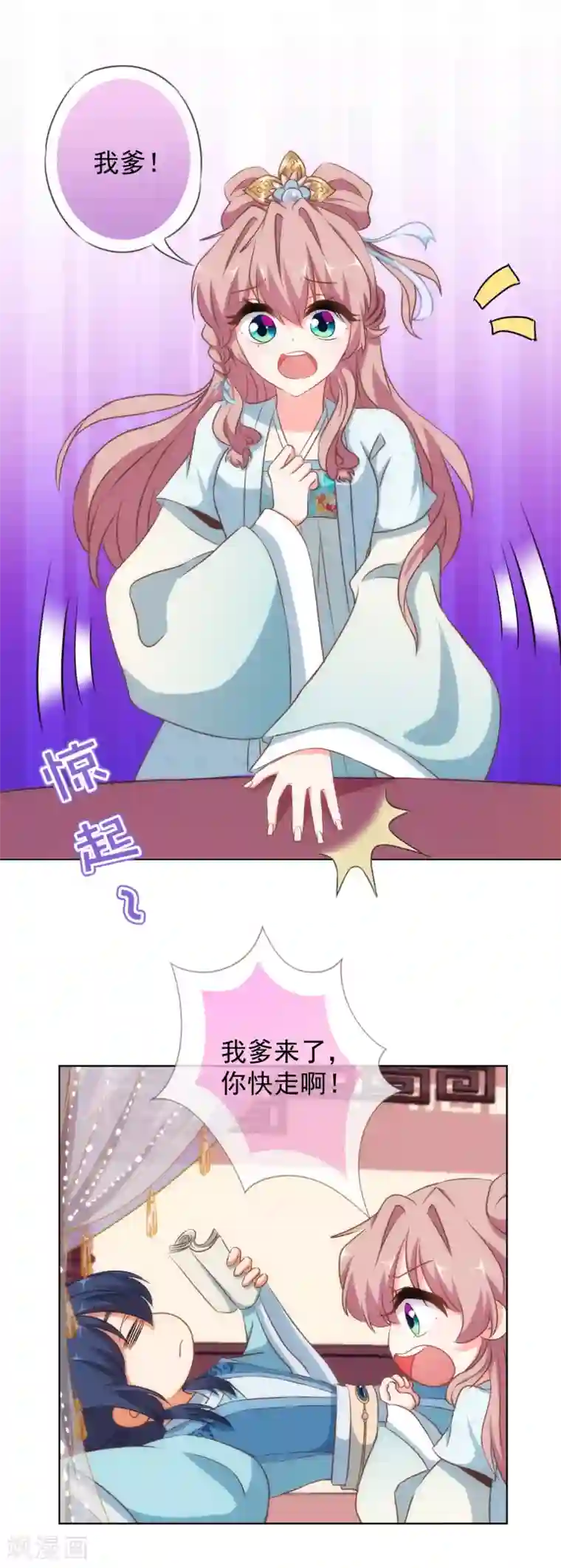 哦，我的宠妃大人第108话 落床下石