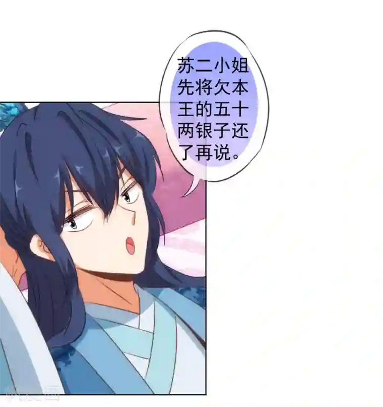 哦，我的宠妃大人第108话 落床下石