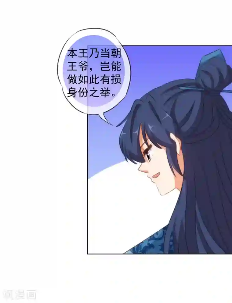 哦，我的宠妃大人第108话 落床下石