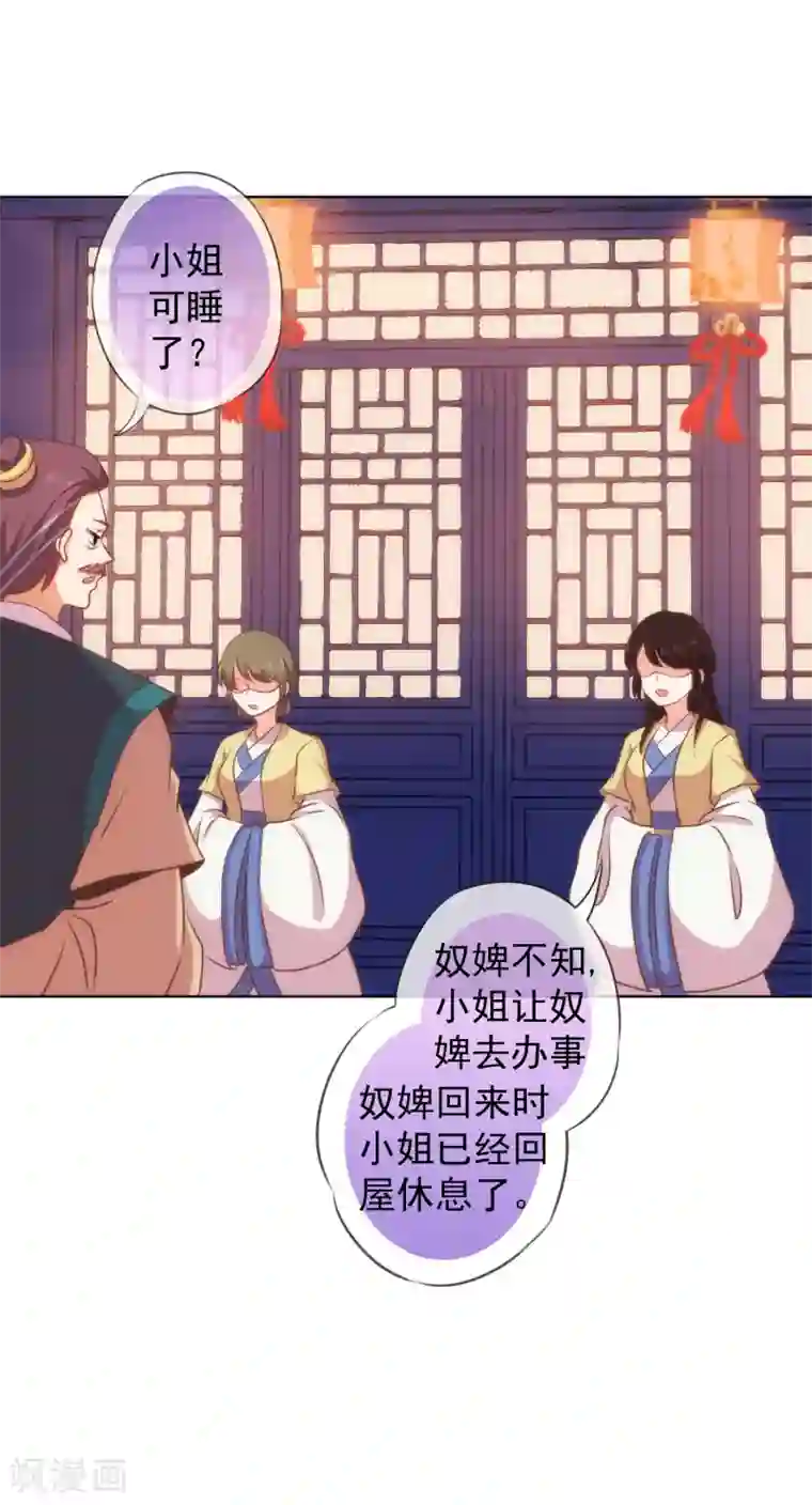 哦，我的宠妃大人第108话 落床下石