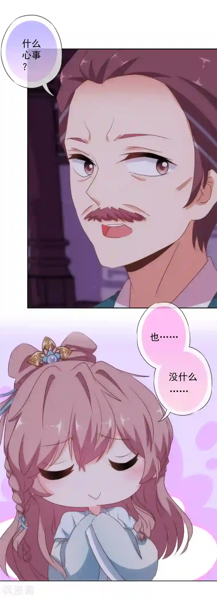 哦，我的宠妃大人第109话 父女温情