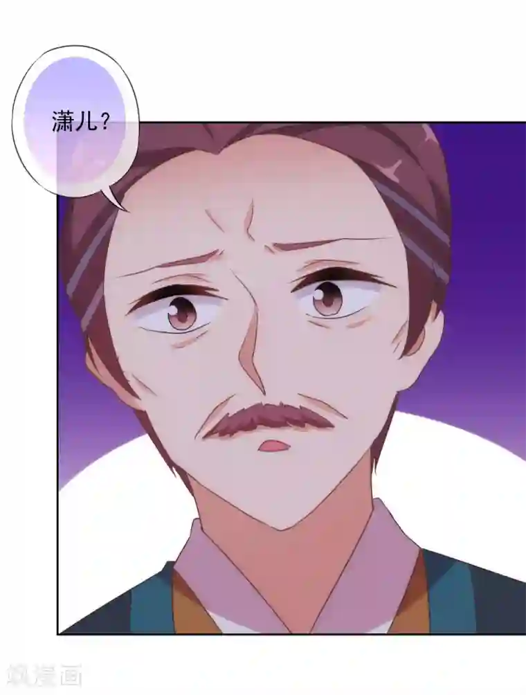 哦，我的宠妃大人第109话 父女温情