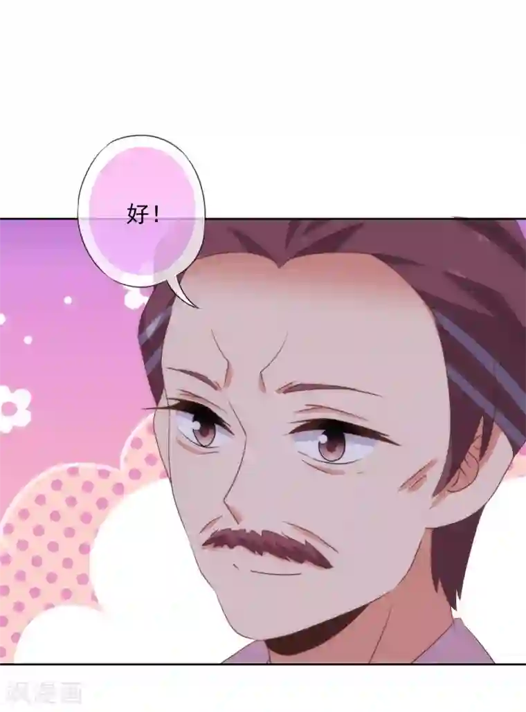 哦，我的宠妃大人第109话 父女温情