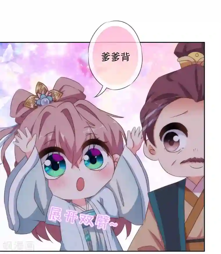 哦，我的宠妃大人第109话 父女温情