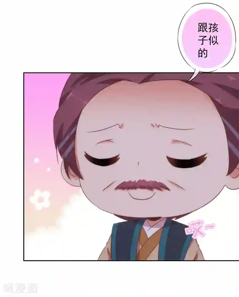 哦，我的宠妃大人第109话 父女温情