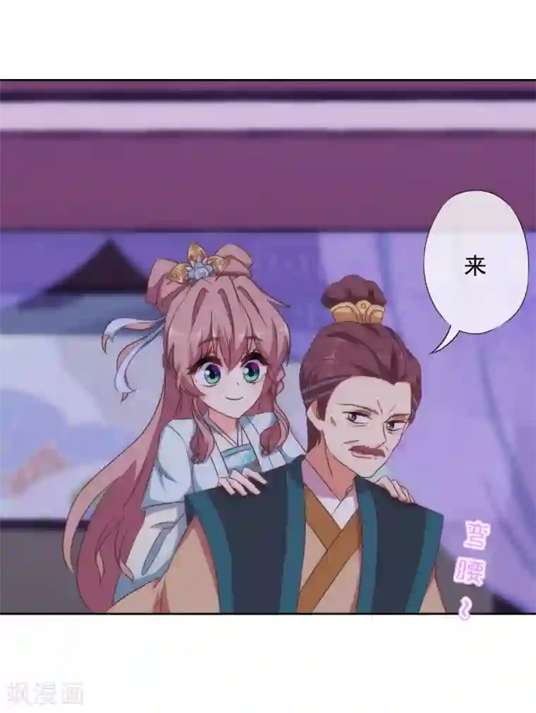 哦，我的宠妃大人第109话 父女温情