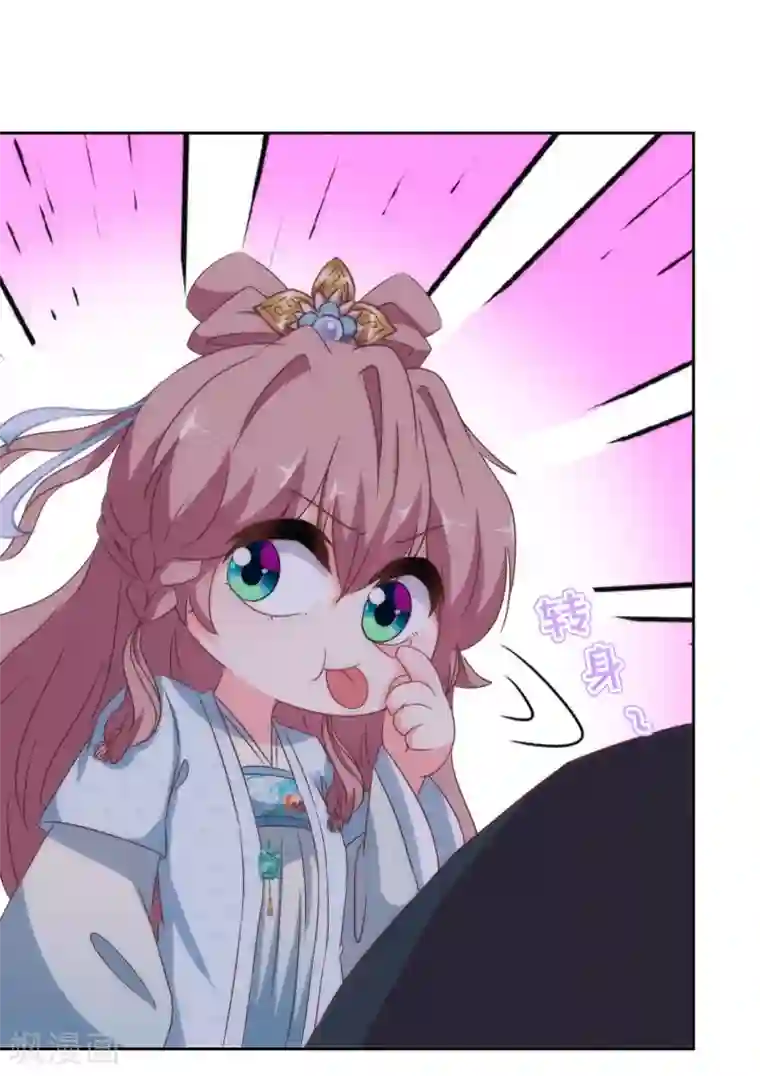 哦，我的宠妃大人第109话 父女温情