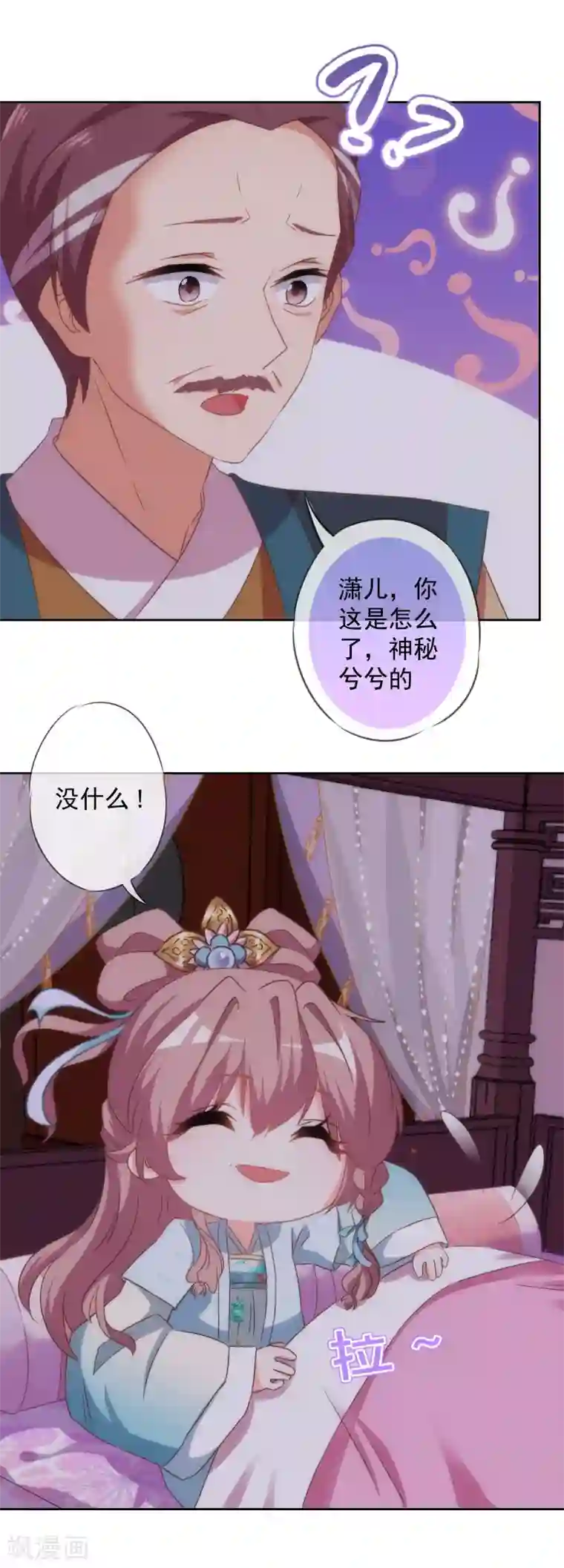 哦，我的宠妃大人第109话 父女温情