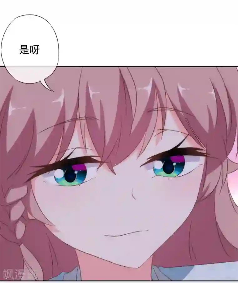 哦，我的宠妃大人第109话 父女温情