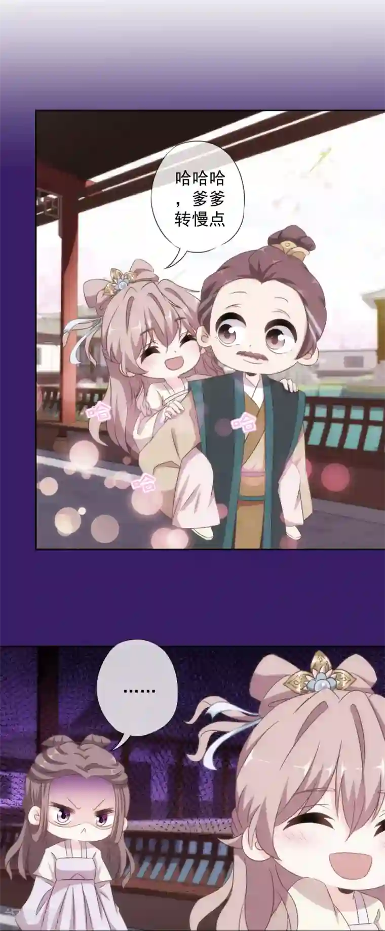 哦，我的宠妃大人第109话 父女温情