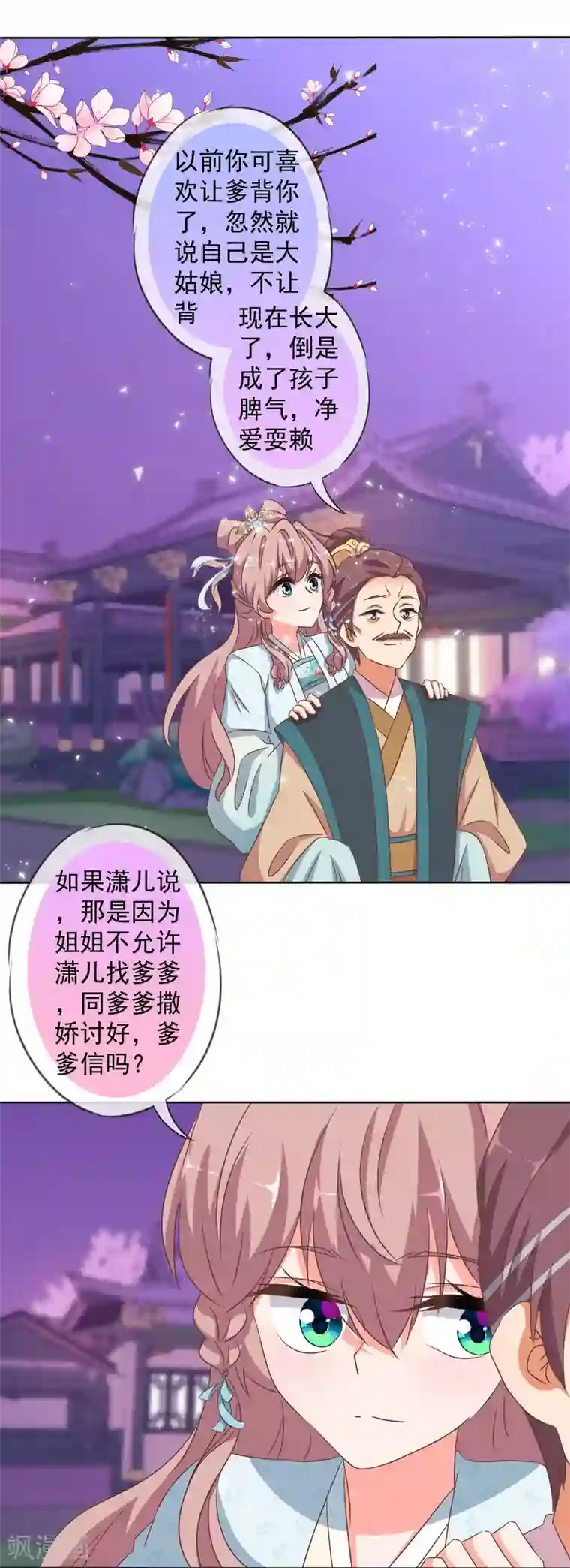 哦，我的宠妃大人第109话 父女温情