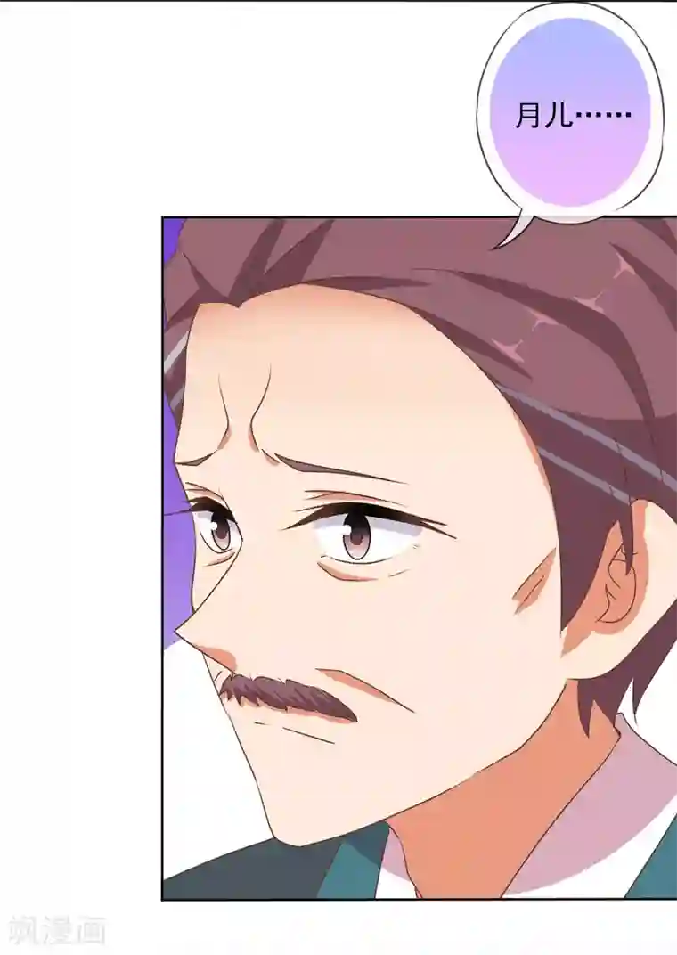 哦，我的宠妃大人第109话 父女温情