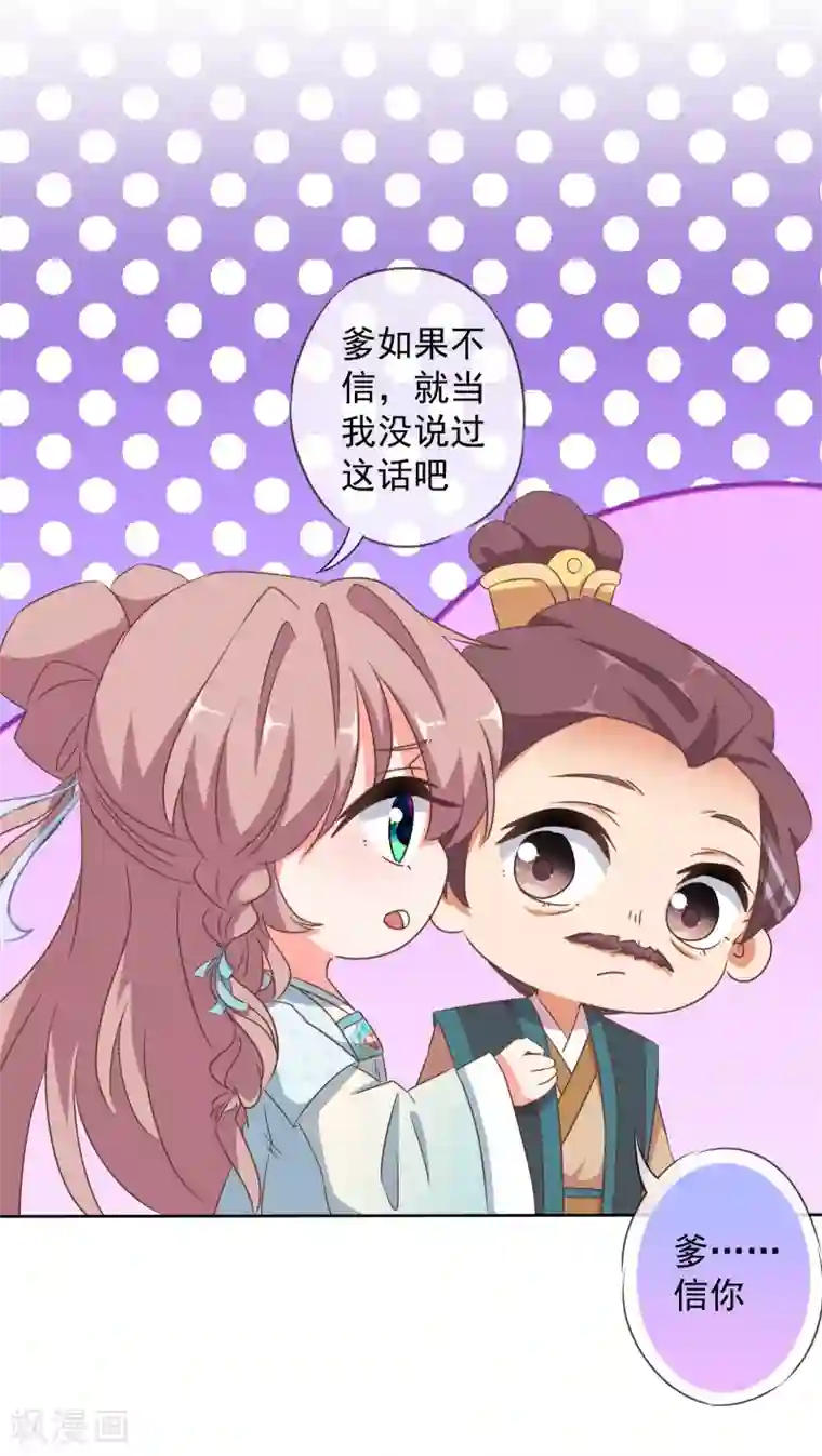 哦，我的宠妃大人第109话 父女温情