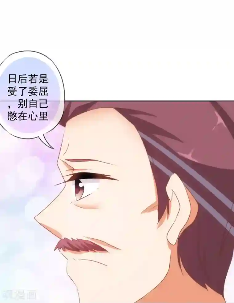 哦，我的宠妃大人第109话 父女温情