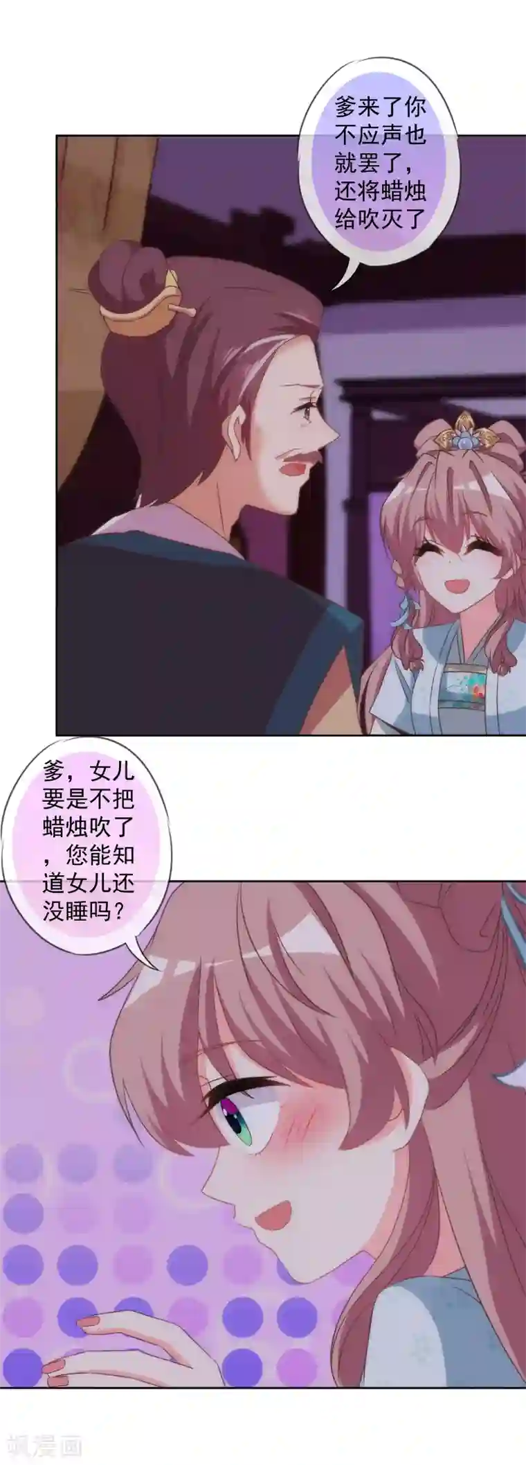 哦，我的宠妃大人第109话 父女温情