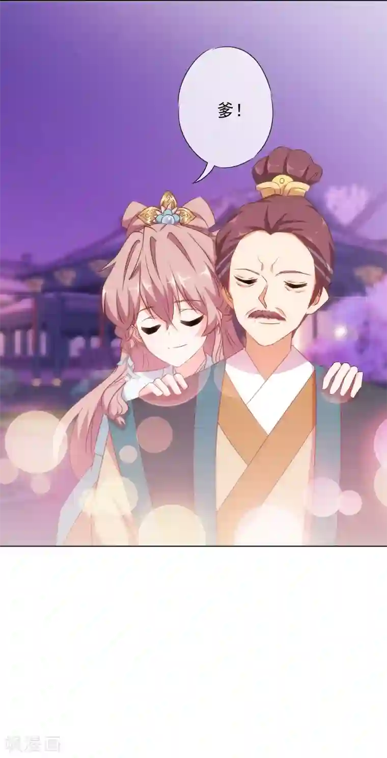 哦，我的宠妃大人第109话 父女温情