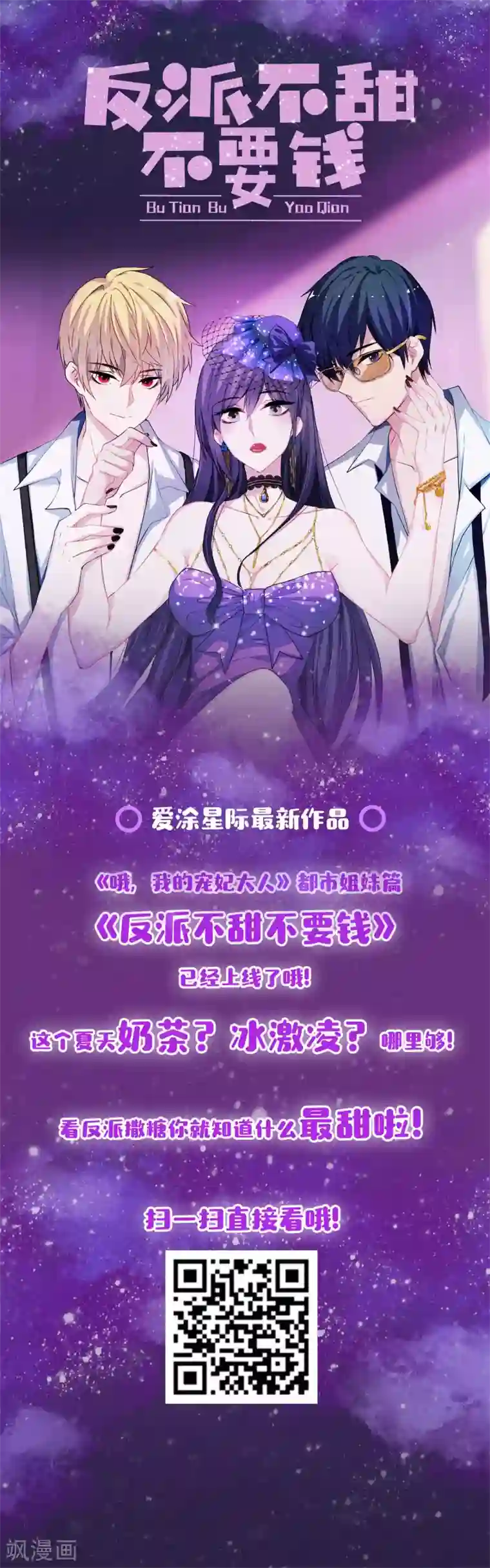 哦，我的宠妃大人第109话 父女温情