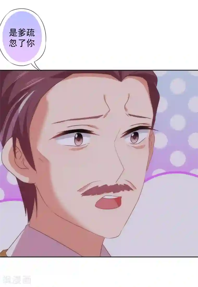 哦，我的宠妃大人第109话 父女温情