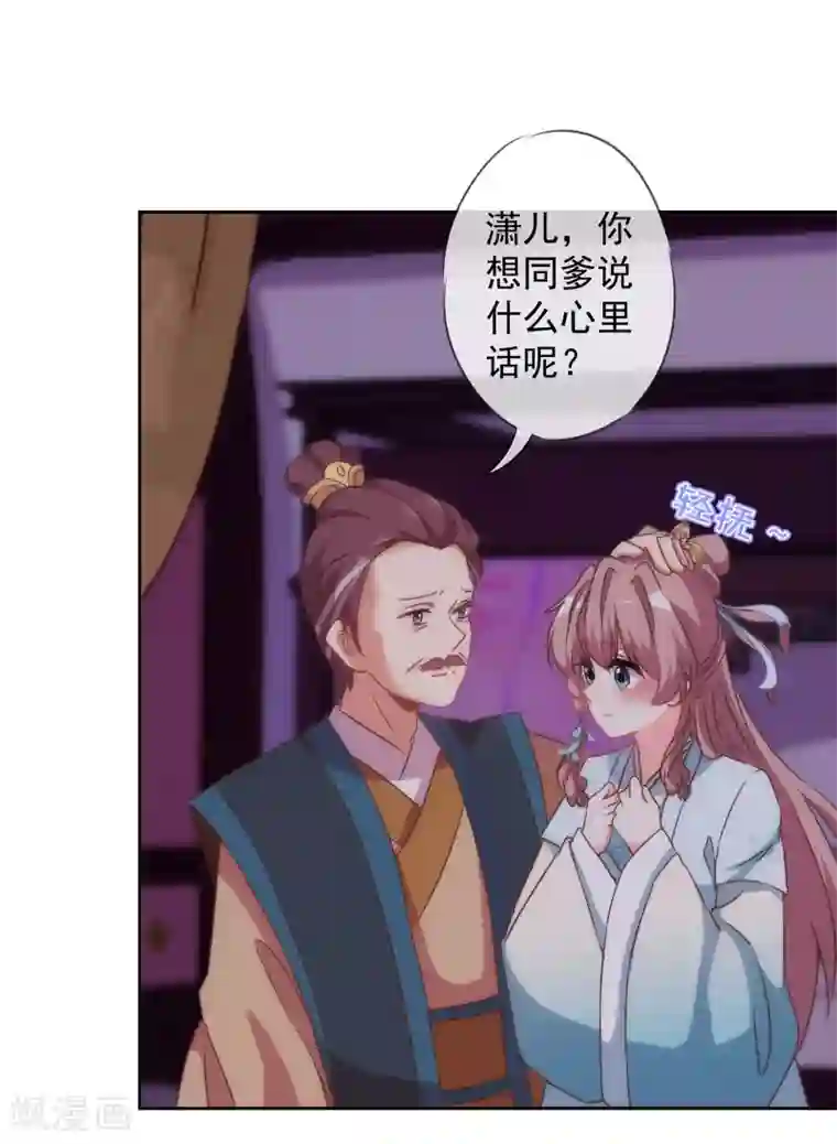 哦，我的宠妃大人第109话 父女温情