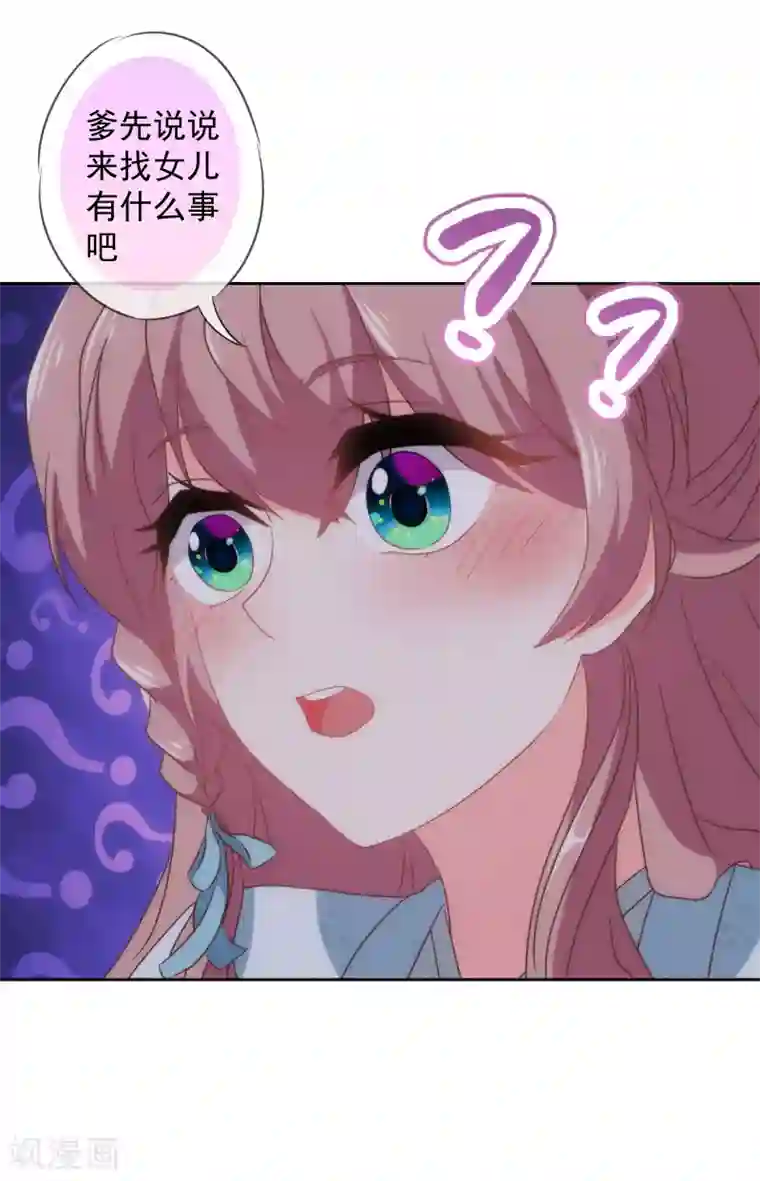 哦，我的宠妃大人第109话 父女温情