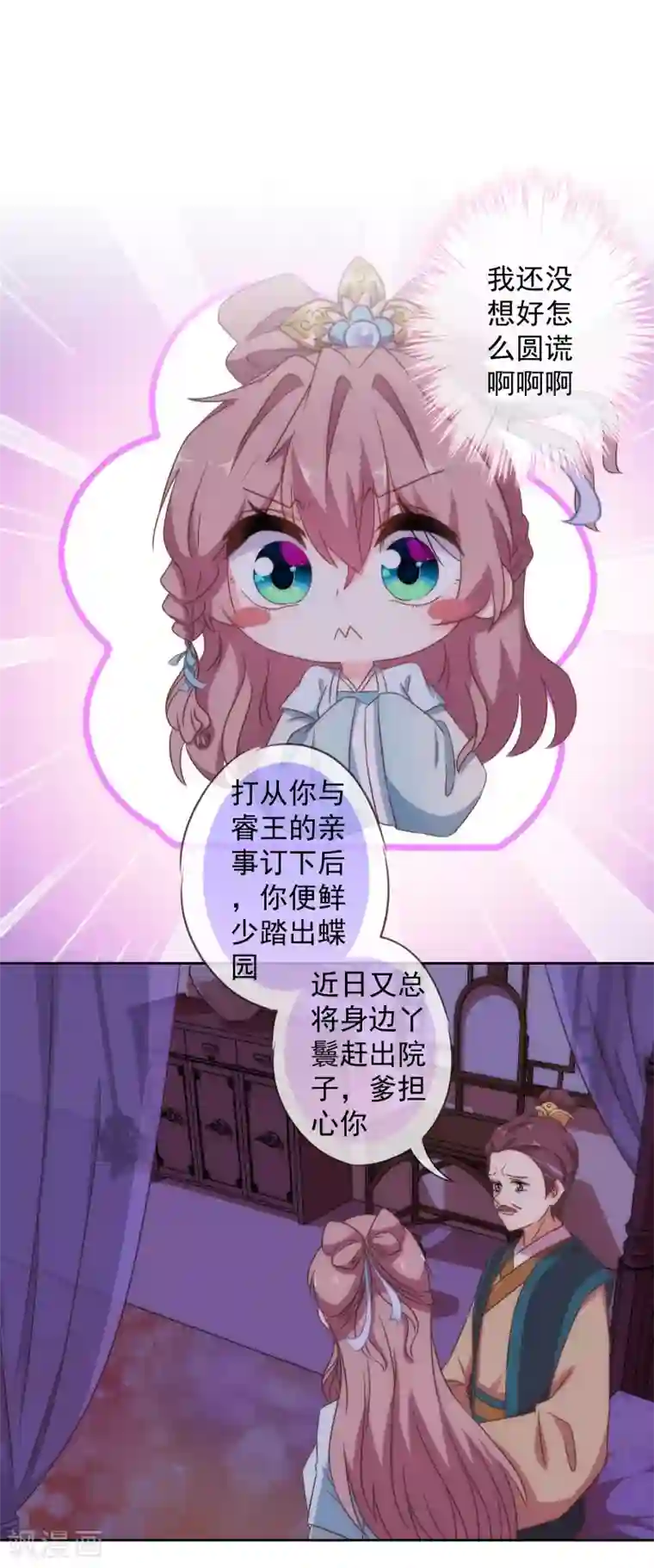 哦，我的宠妃大人第109话 父女温情