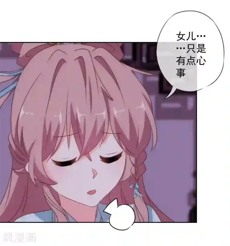 哦，我的宠妃大人第109话 父女温情