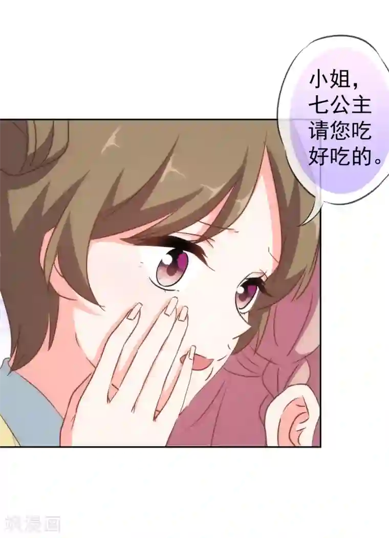 哦，我的宠妃大人第110话 塑料交情