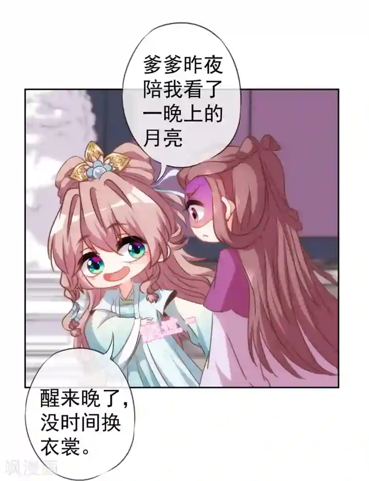 哦，我的宠妃大人第110话 塑料交情