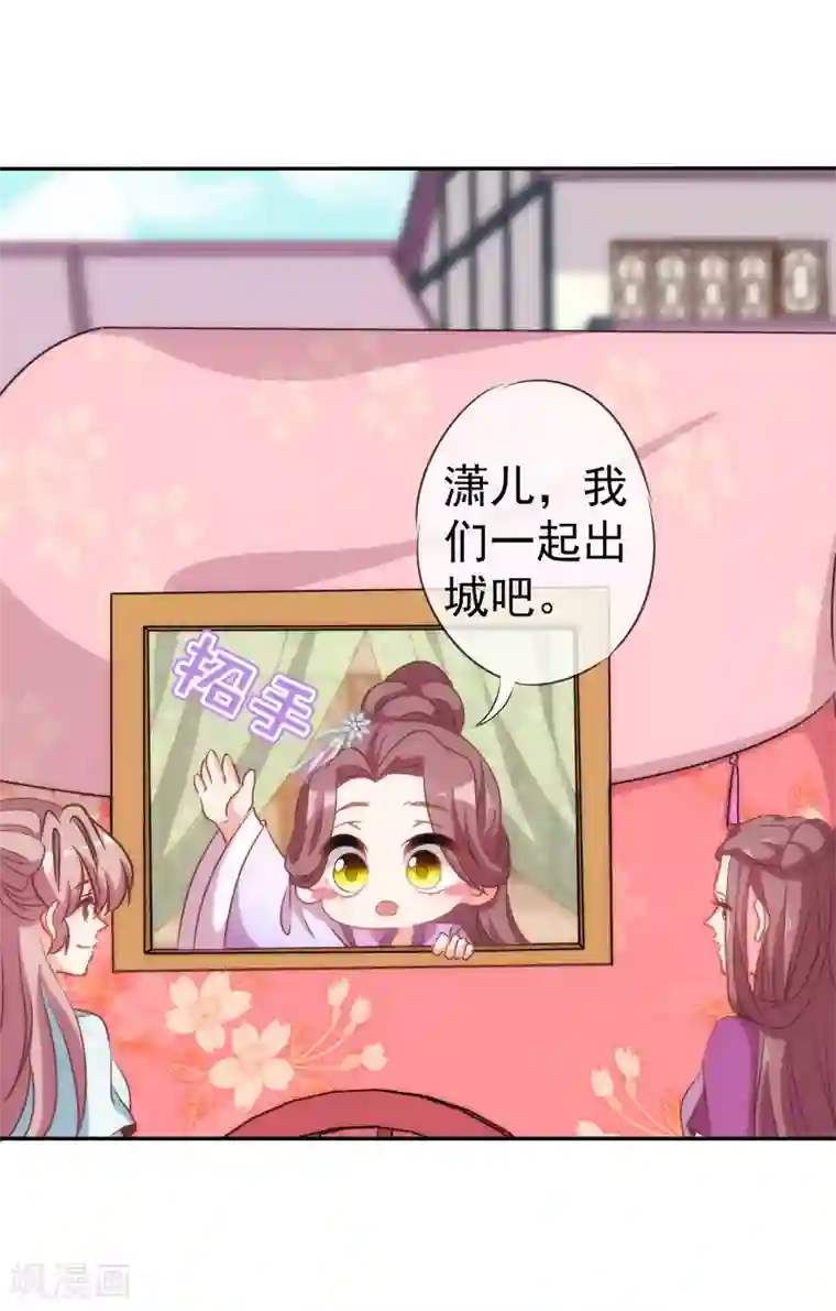 哦，我的宠妃大人第110话 塑料交情