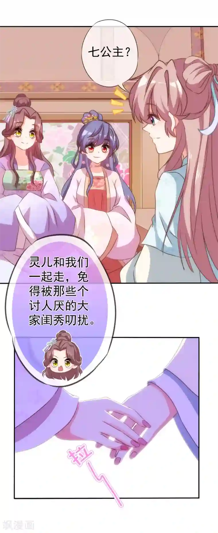 哦，我的宠妃大人第110话 塑料交情