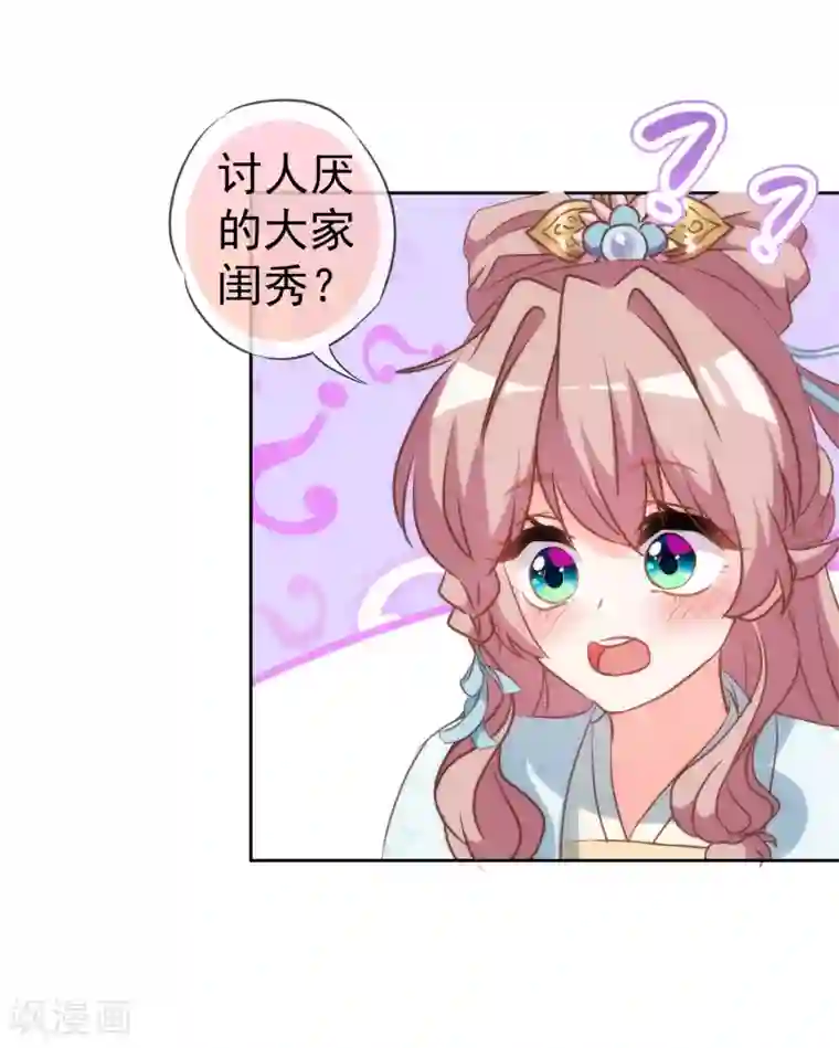 哦，我的宠妃大人第110话 塑料交情