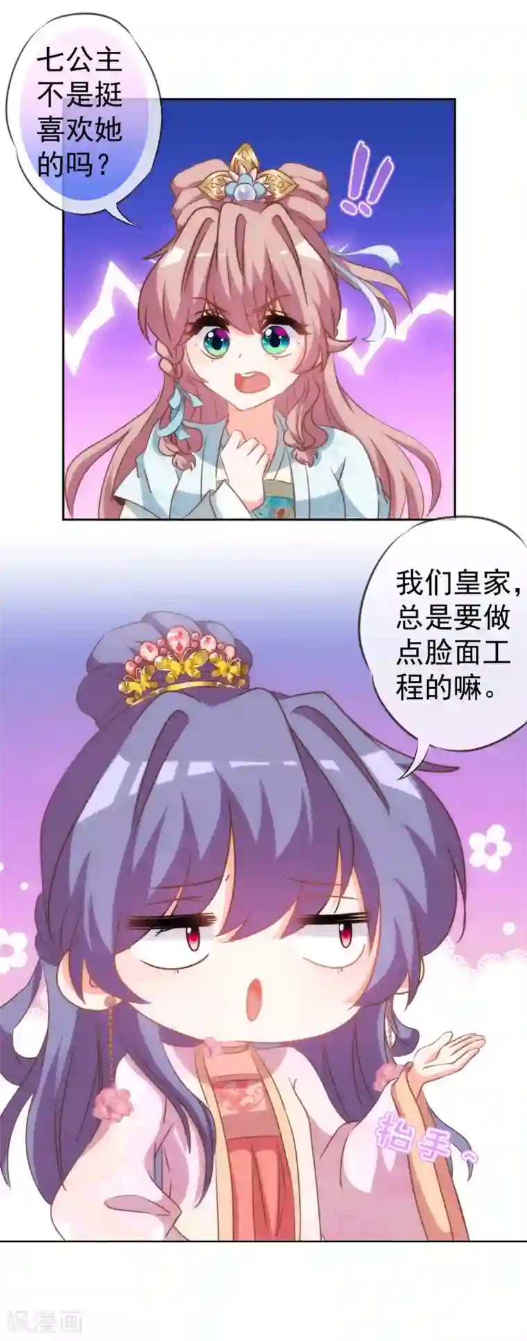 哦，我的宠妃大人第110话 塑料交情