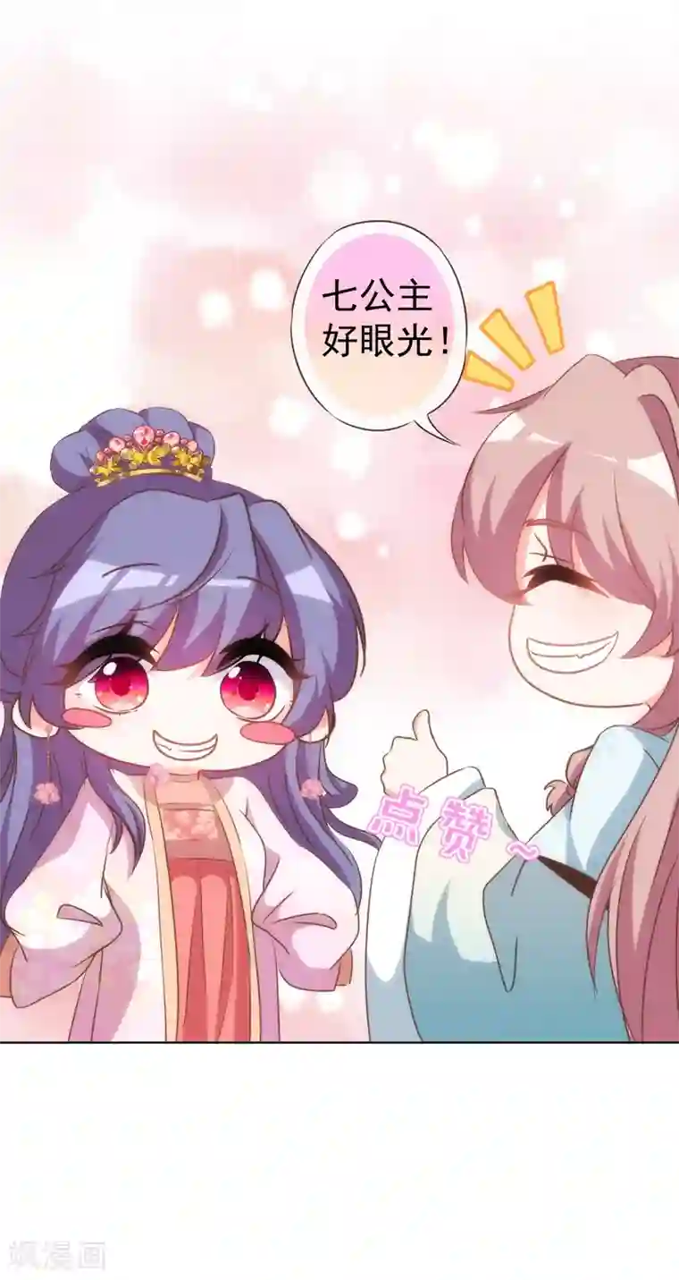 哦，我的宠妃大人第110话 塑料交情