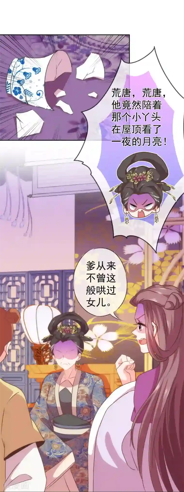 哦，我的宠妃大人第110话 塑料交情