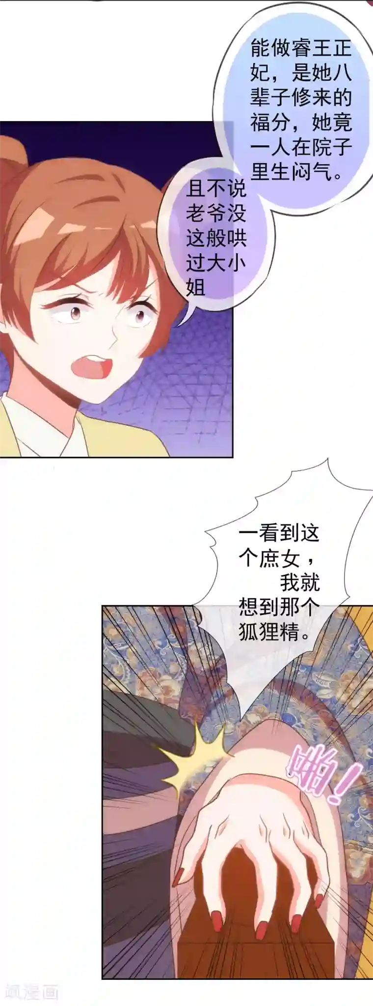 哦，我的宠妃大人第110话 塑料交情