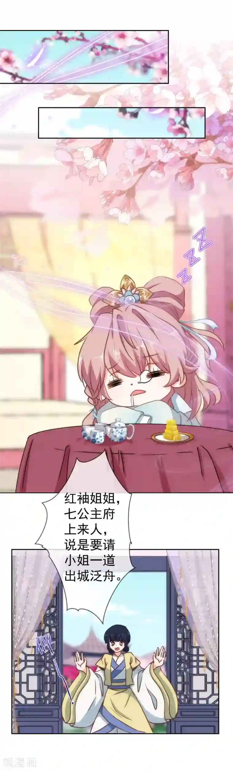 哦，我的宠妃大人第110话 塑料交情