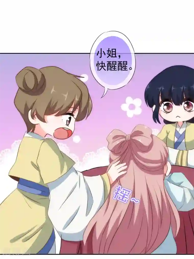 哦，我的宠妃大人第110话 塑料交情