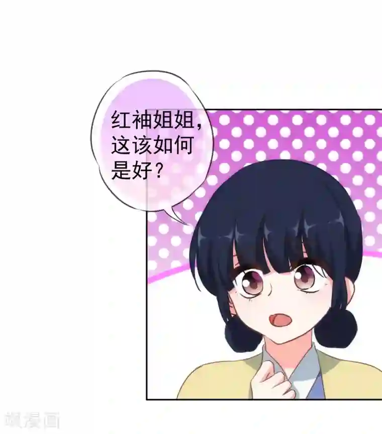 哦，我的宠妃大人第110话 塑料交情