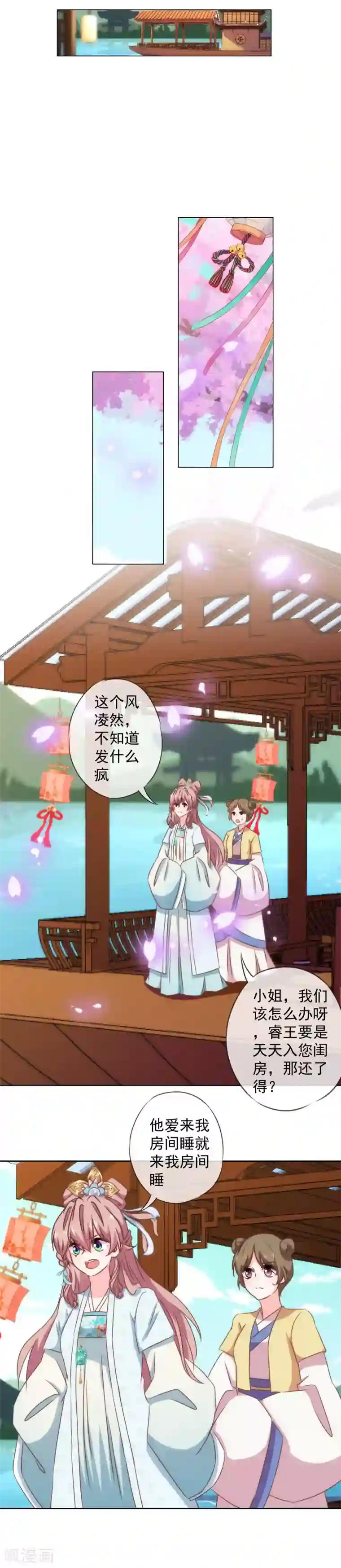 哦，我的宠妃大人第111话 恋上你的床