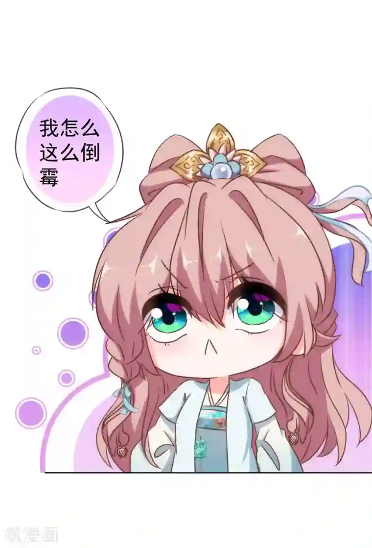 哦，我的宠妃大人第111话 恋上你的床