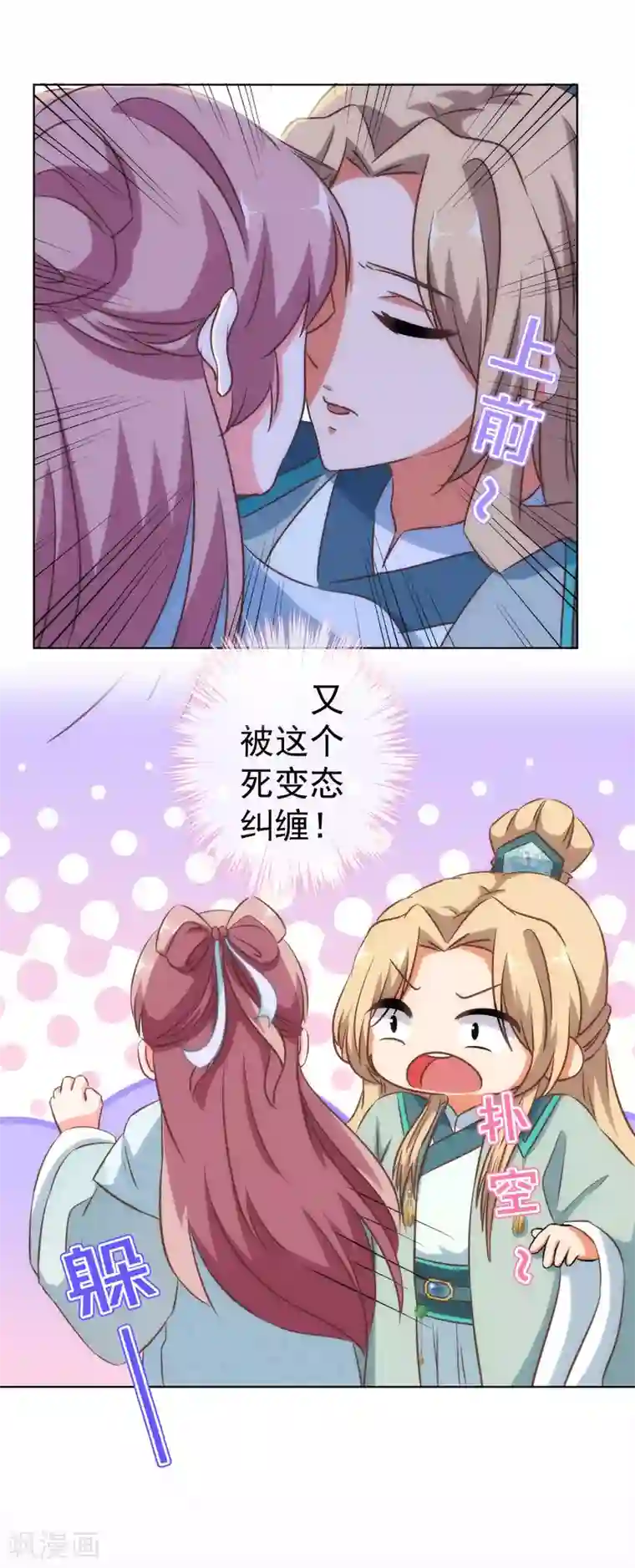 哦，我的宠妃大人第111话 恋上你的床