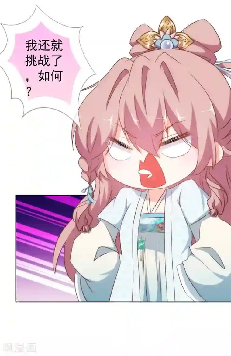 哦，我的宠妃大人第111话 恋上你的床