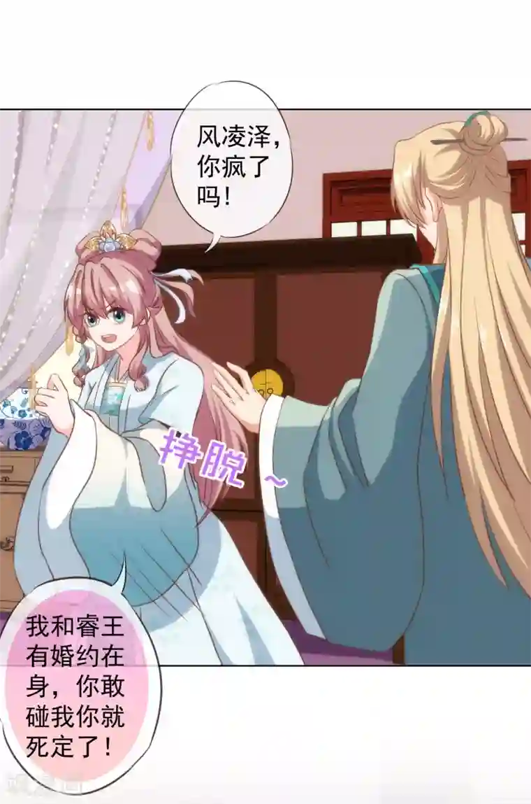 哦，我的宠妃大人第112话 情不自禁