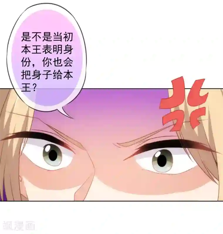 哦，我的宠妃大人第112话 情不自禁