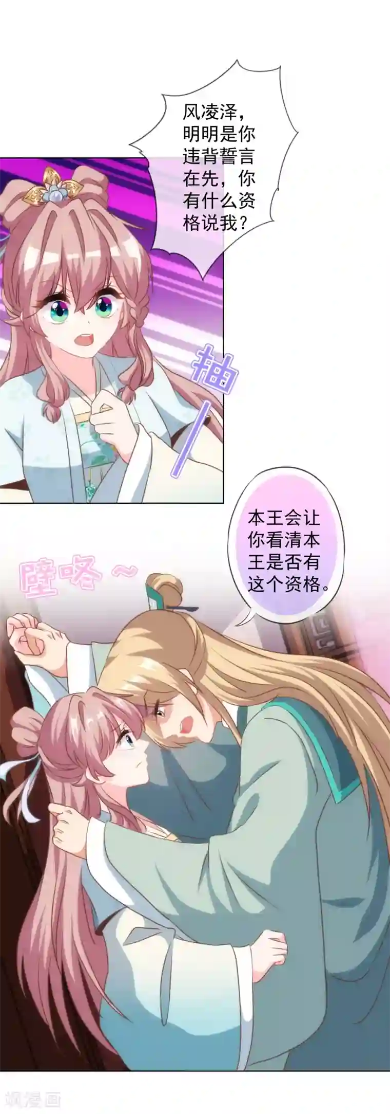 哦，我的宠妃大人第112话 情不自禁