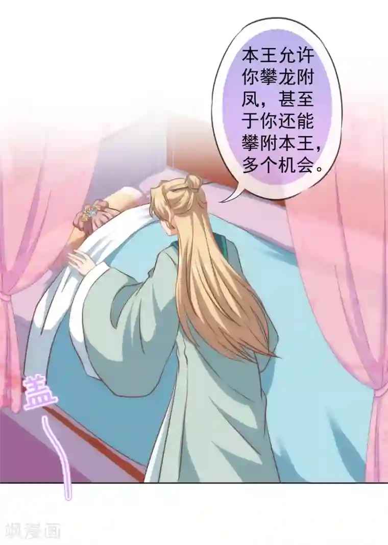 哦，我的宠妃大人第112话 情不自禁