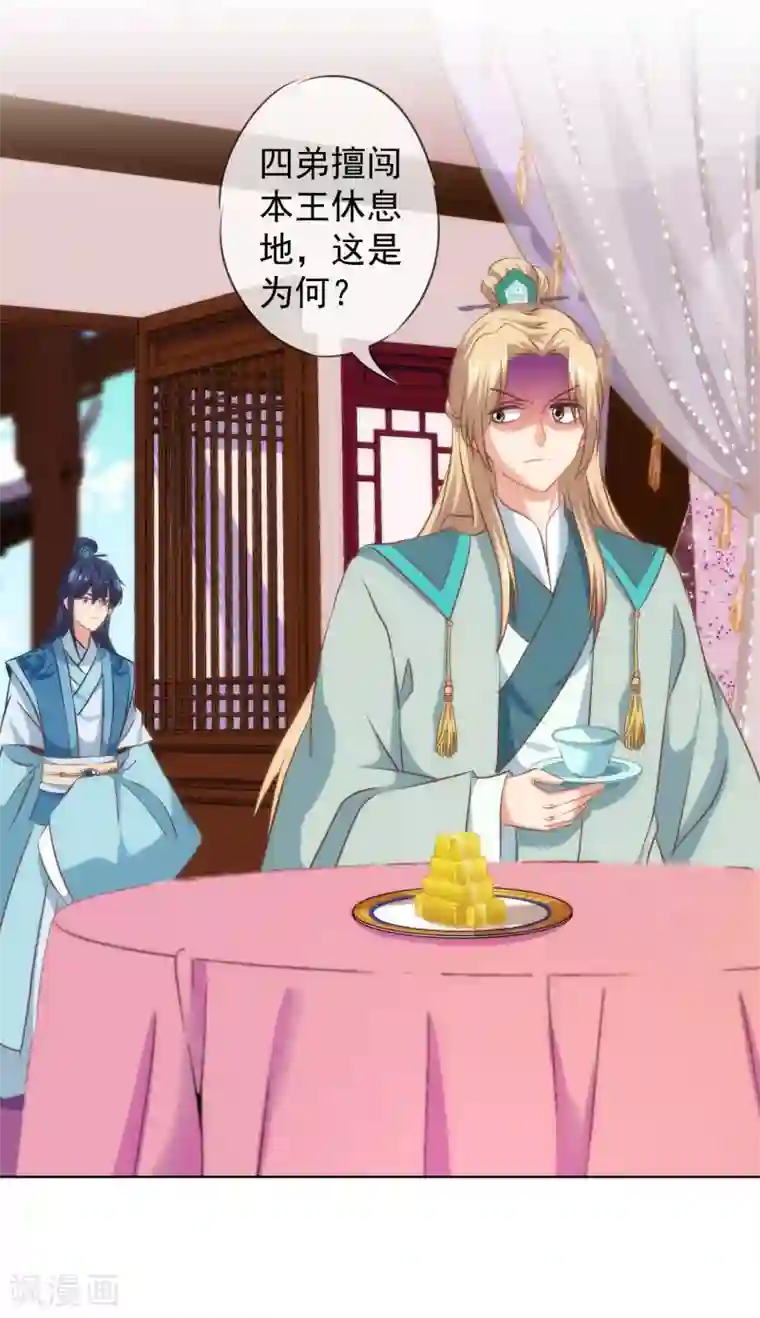 哦，我的宠妃大人第112话 情不自禁